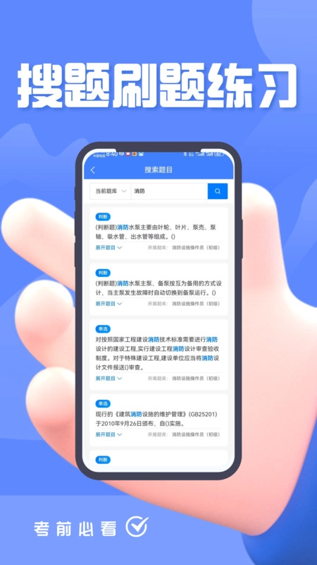 消防设施操作员题峰