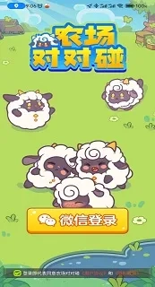 农场对对碰最新手机版安卓下载