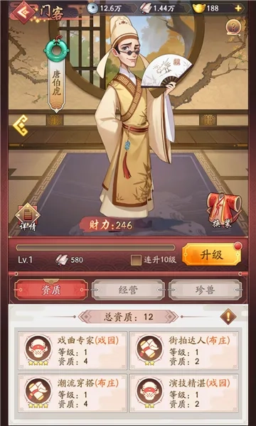 模拟大财主(模拟经营)  免费原版图2