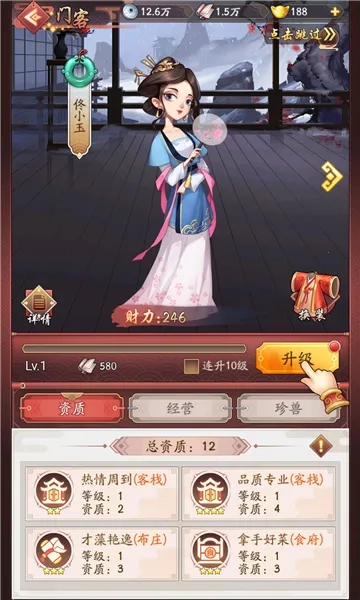 模拟大财主(模拟经营)  免费原版图1