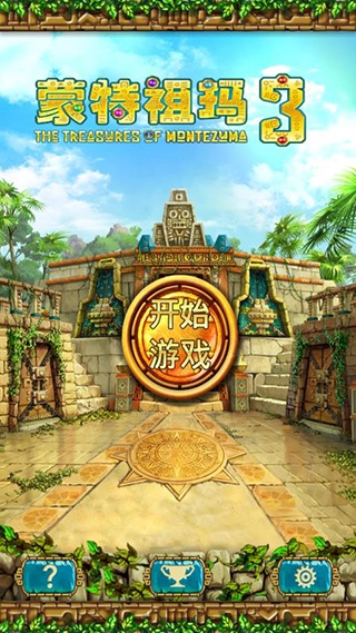 蒙特祖玛的宝藏3安卓版(5)