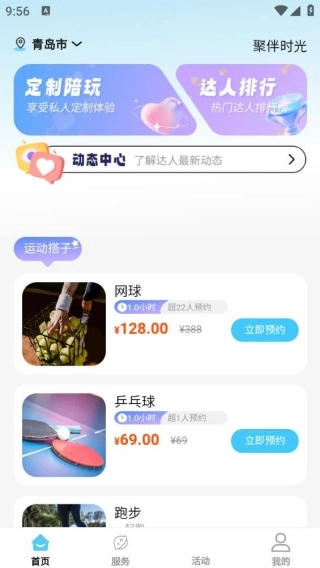 聚伴时光完整版下载
