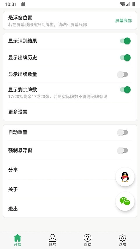 自动记牌器无广告版截图0