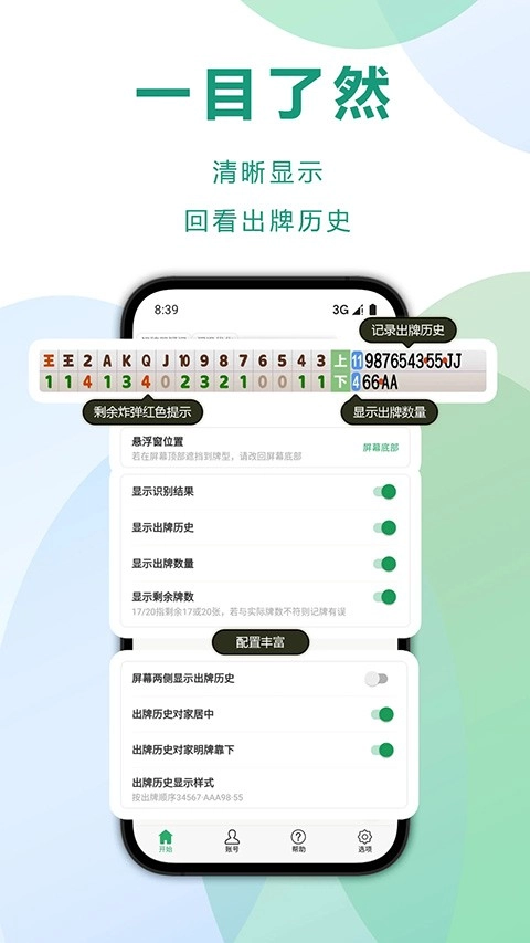 自动记牌器无广告版截图1