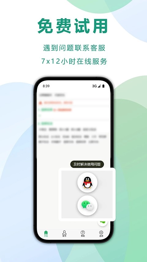 自动记牌器无广告版截图2