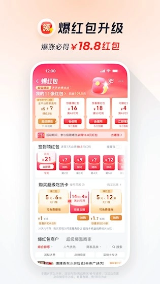 淘寶閃購(gòu)最新版截圖1