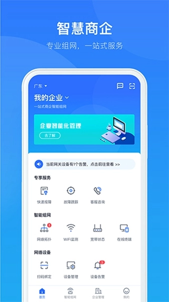 智慧商企