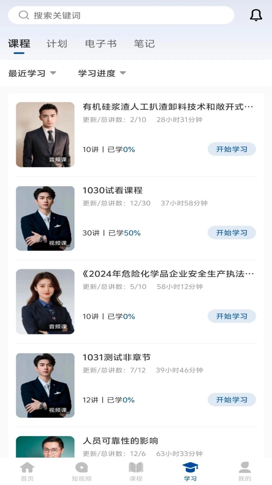 化危为安正式版