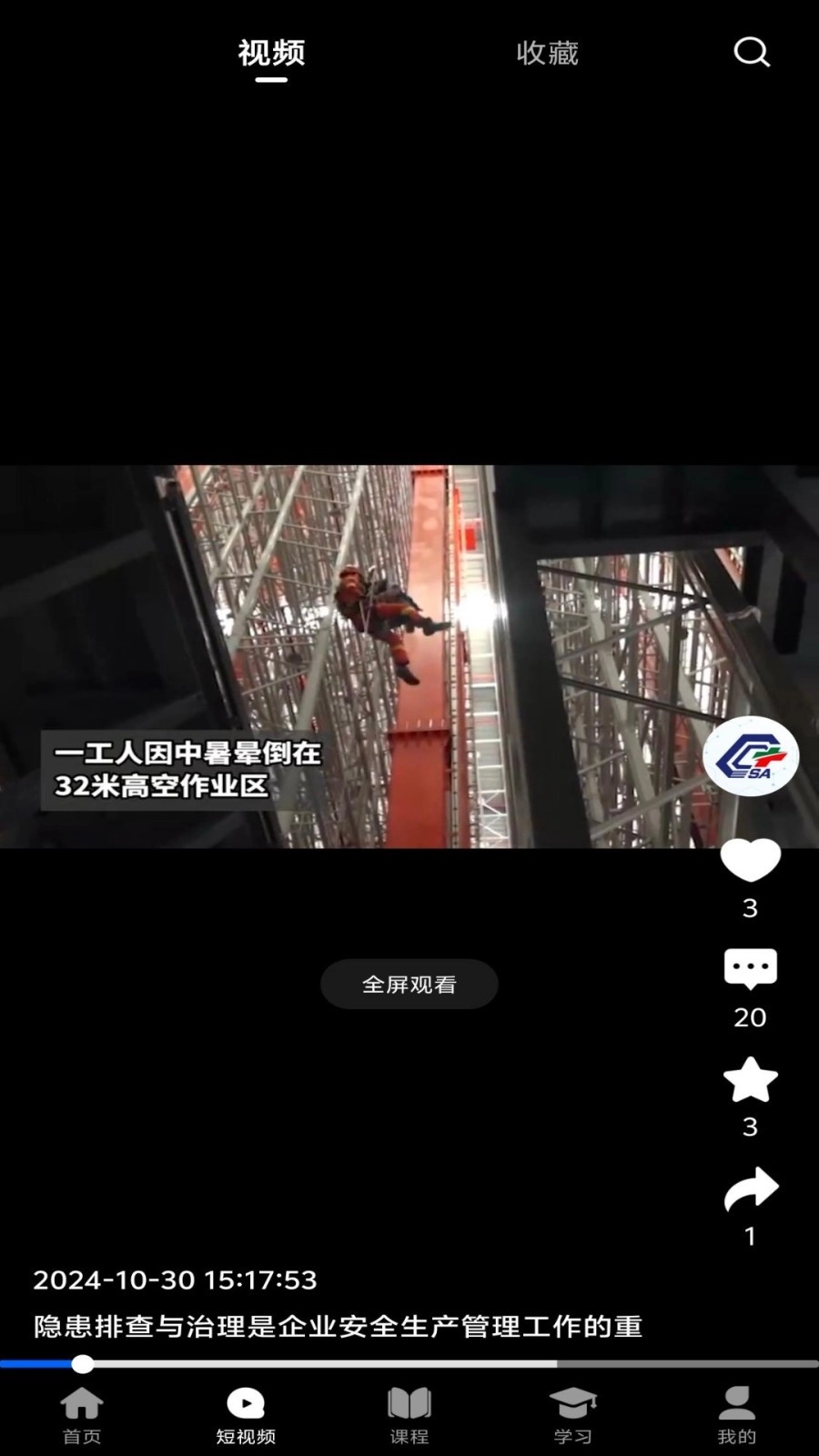 化危为安正式版