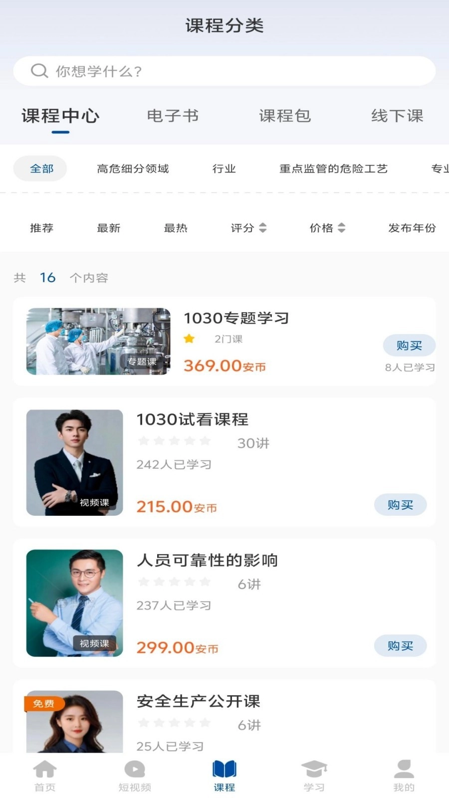 化危为安正式版