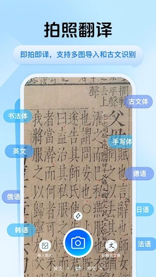 迅捷翻译安卓版