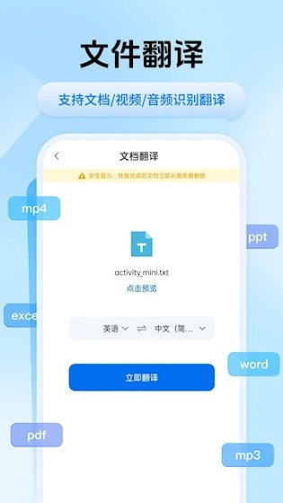 迅捷翻译安卓版