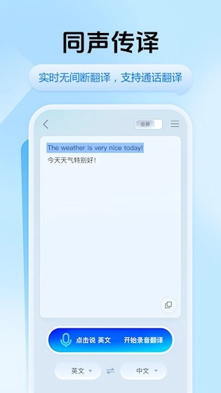 迅捷翻译安卓版