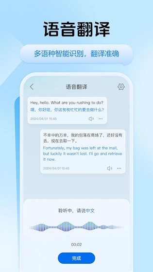 迅捷翻译安卓版