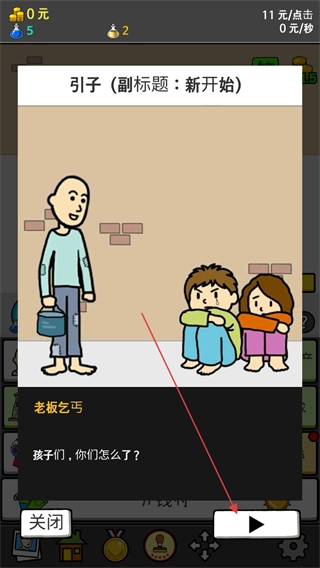 养乞丐2无限药水版安装下载