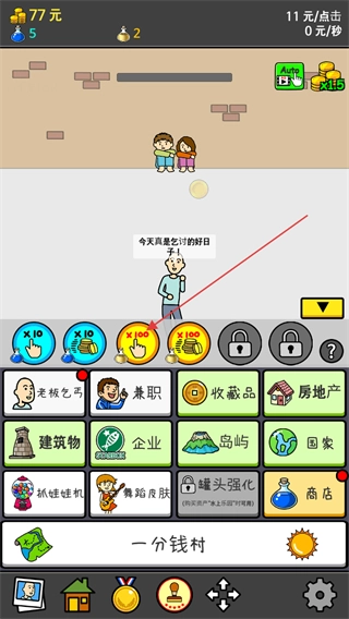 养乞丐2无限药水版安装下载