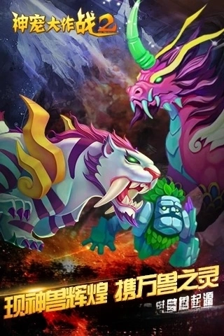 神宠大作战2应用宝版