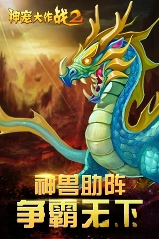 神宠大作战2应用宝版