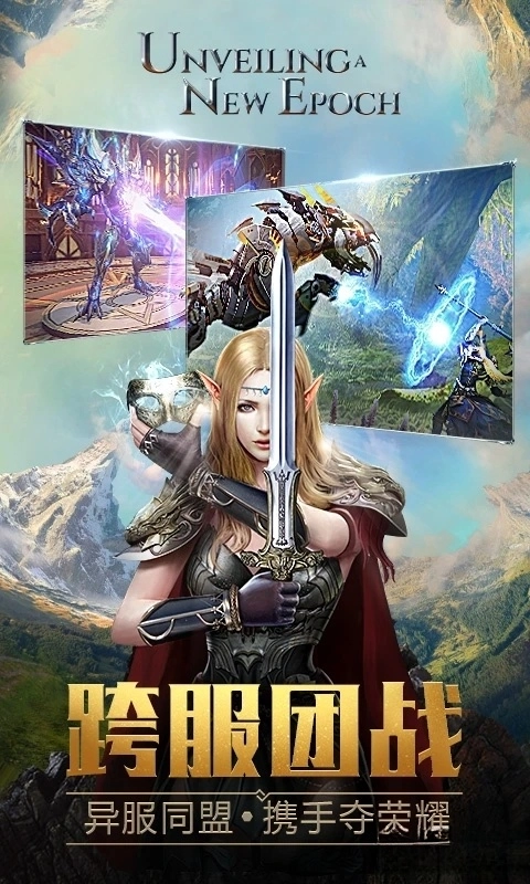永恒纪元应用宝版截图1