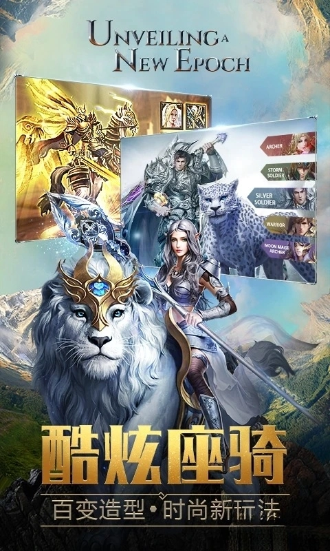 永恒纪元应用宝版截图3