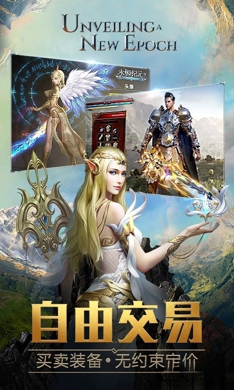 永恒纪元应用宝版截图5