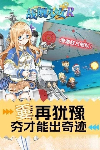 战舰少女R应用宝版截图1