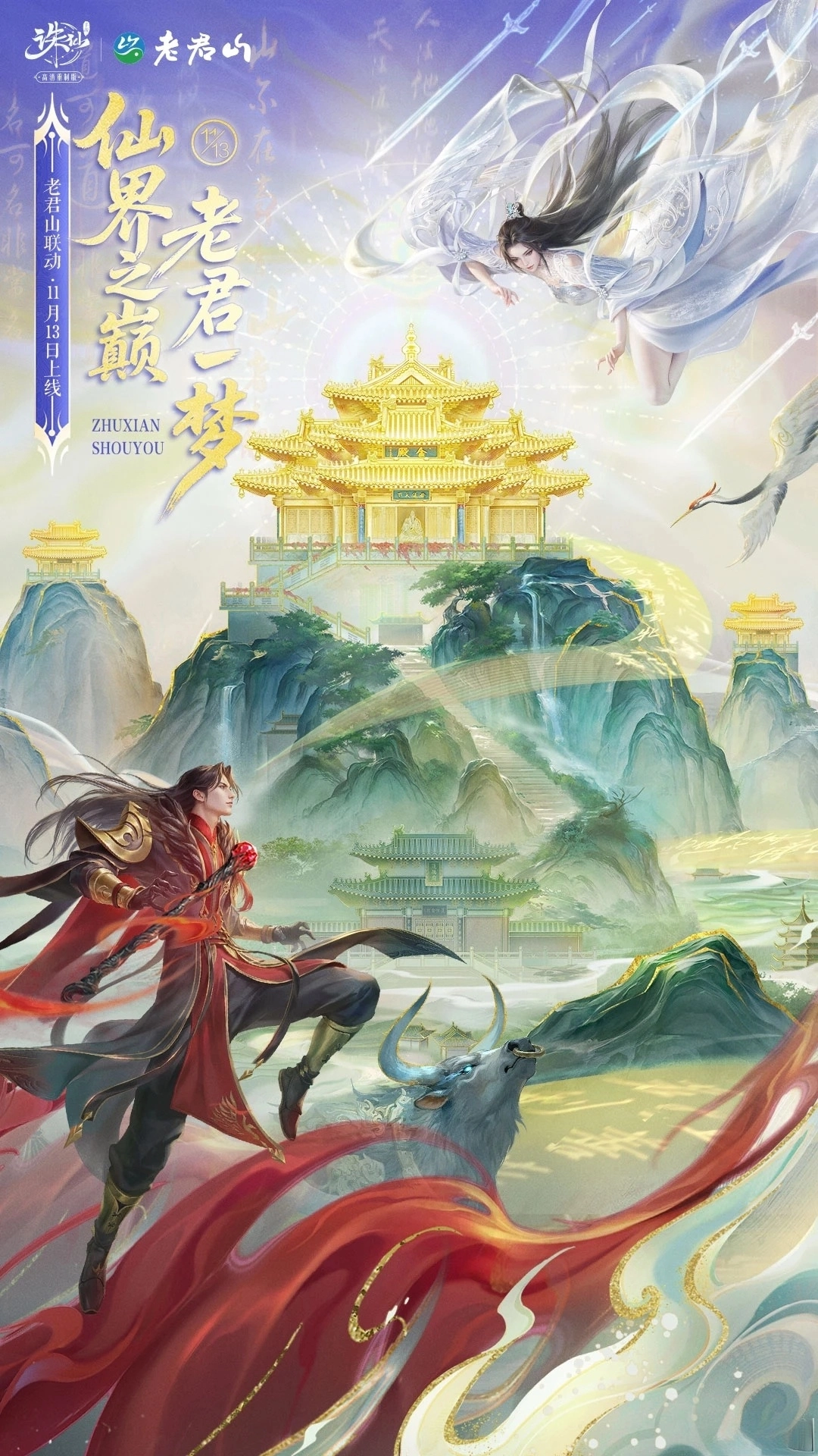 诛仙应用宝渠道服