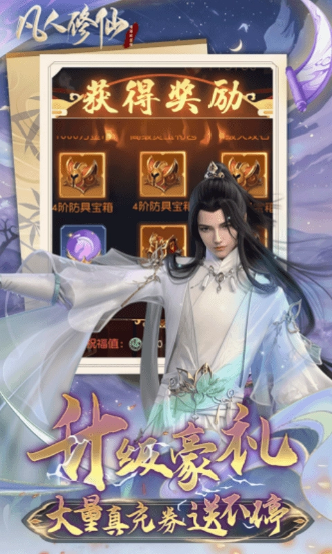 凡人修仙增强现实版