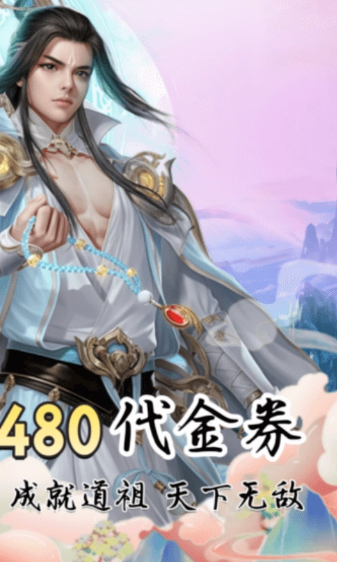 凡人修仙增强现实版