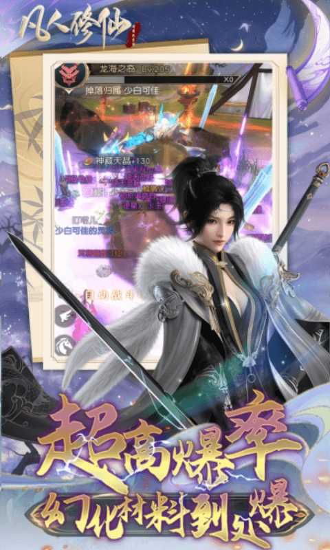 凡人修仙增强现实版