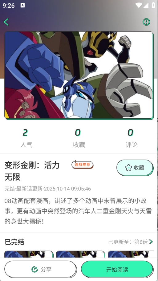 青漫漫画最新版图3