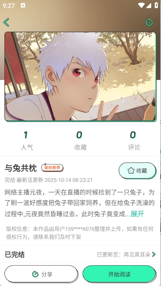 青漫漫画最新版图2