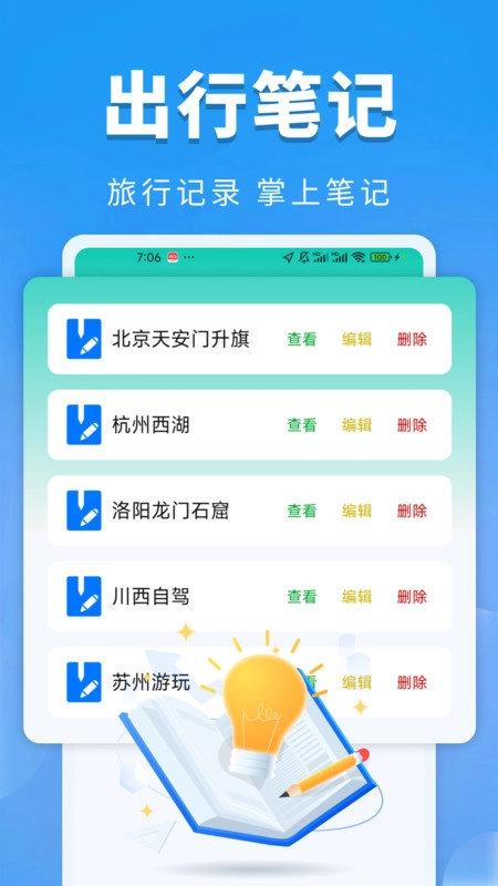 火车票订票提醒