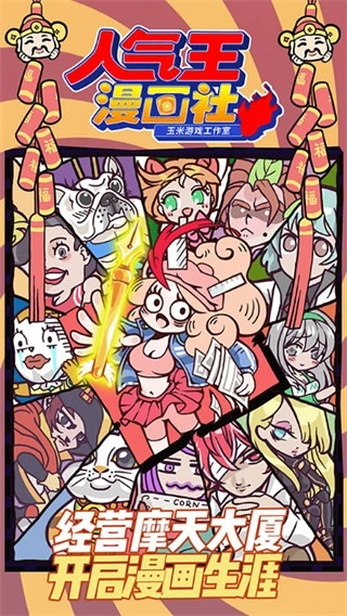 人气王漫画社正版(4)