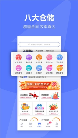 1药城