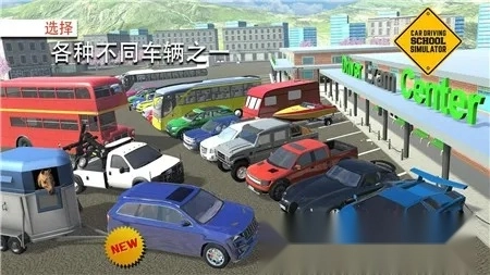 汽车驾校模拟(汽车驾驶模拟游戏)  手机版