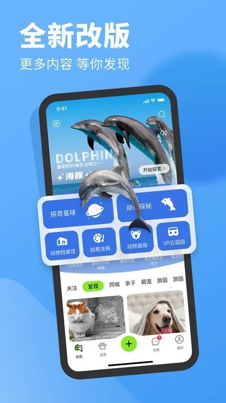 探奇动物界最新安卓版