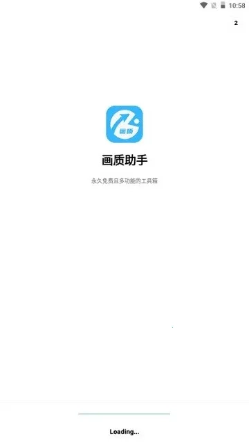 alhzcc画质助手(游戏画质优化)  安卓版