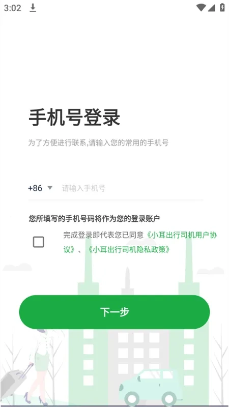 小耳出行司机(司机接单平台)  手机版
