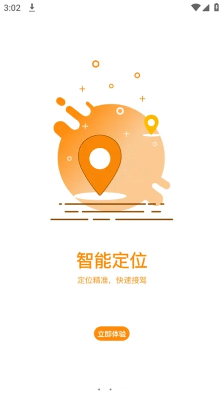 小耳出行司机(司机接单平台)  手机版