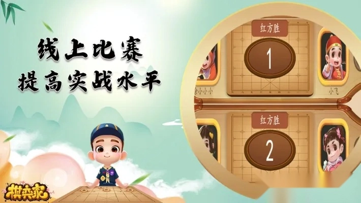 棋弈家(象棋对弈教学)  安卓版