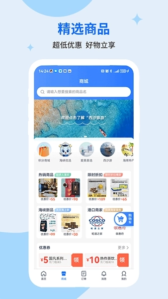轮渡管家正版图2