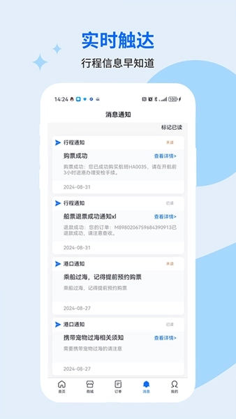轮渡管家正版图3
