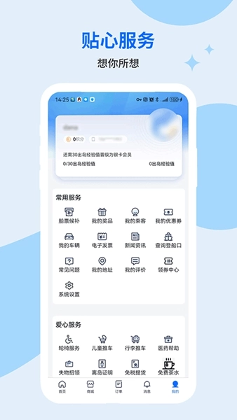 轮渡管家正版图4