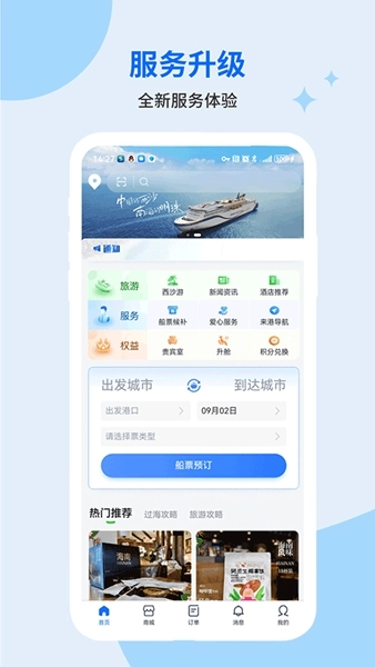 轮渡管家正版图5