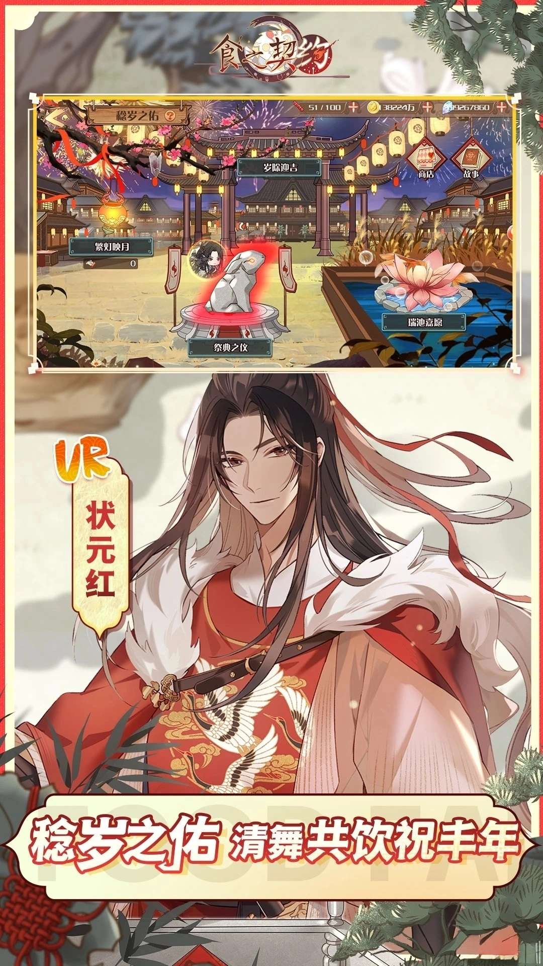食之契约应用宝版