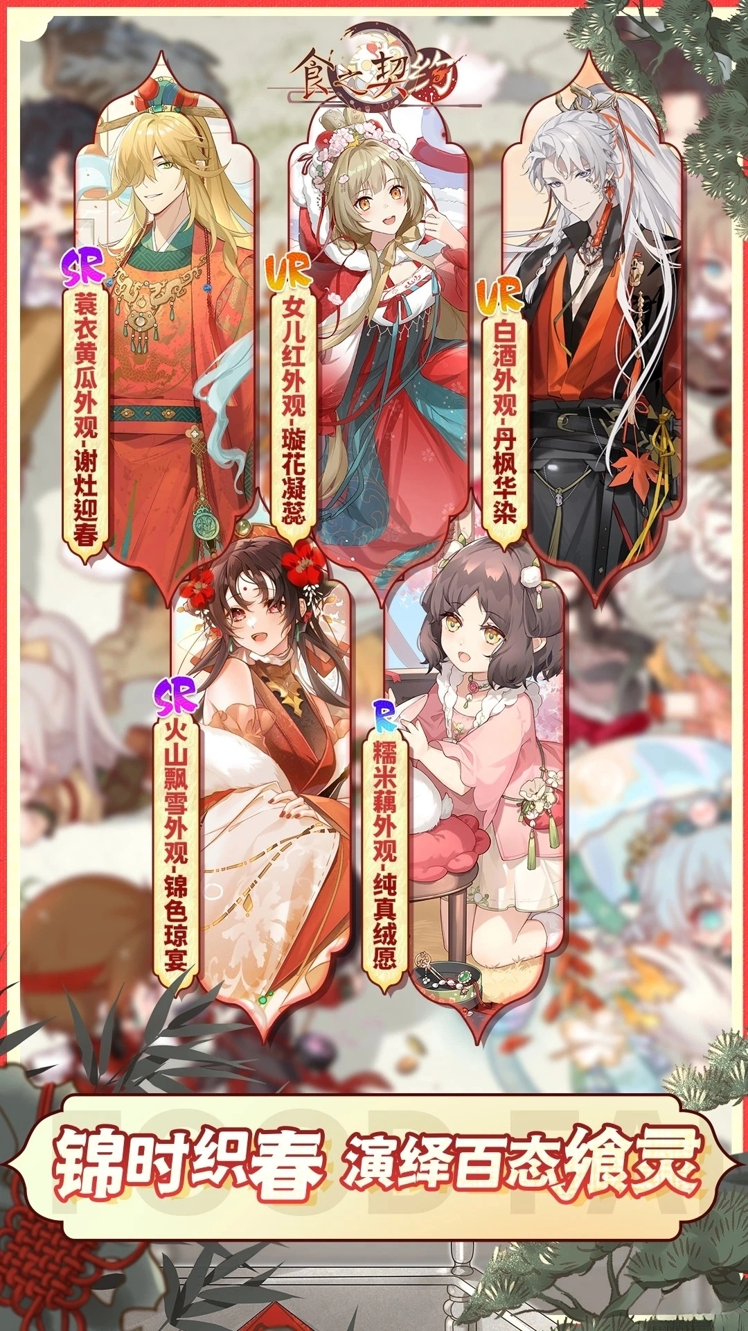 食之契约应用宝版