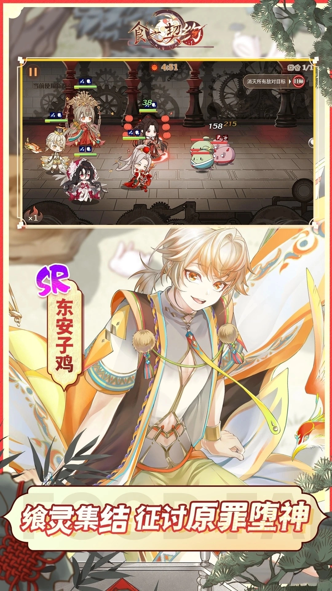 食之契约应用宝版