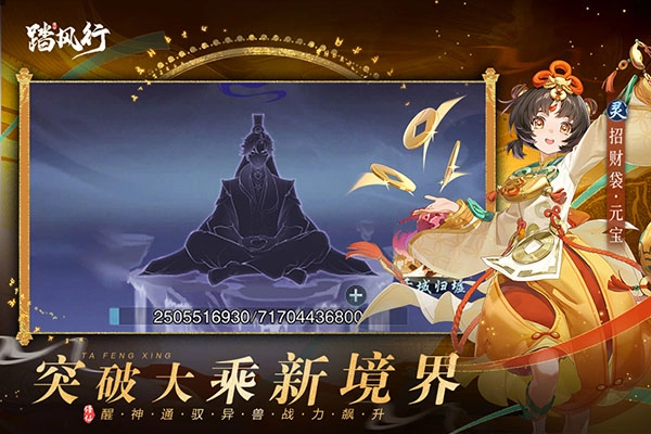 踏风行