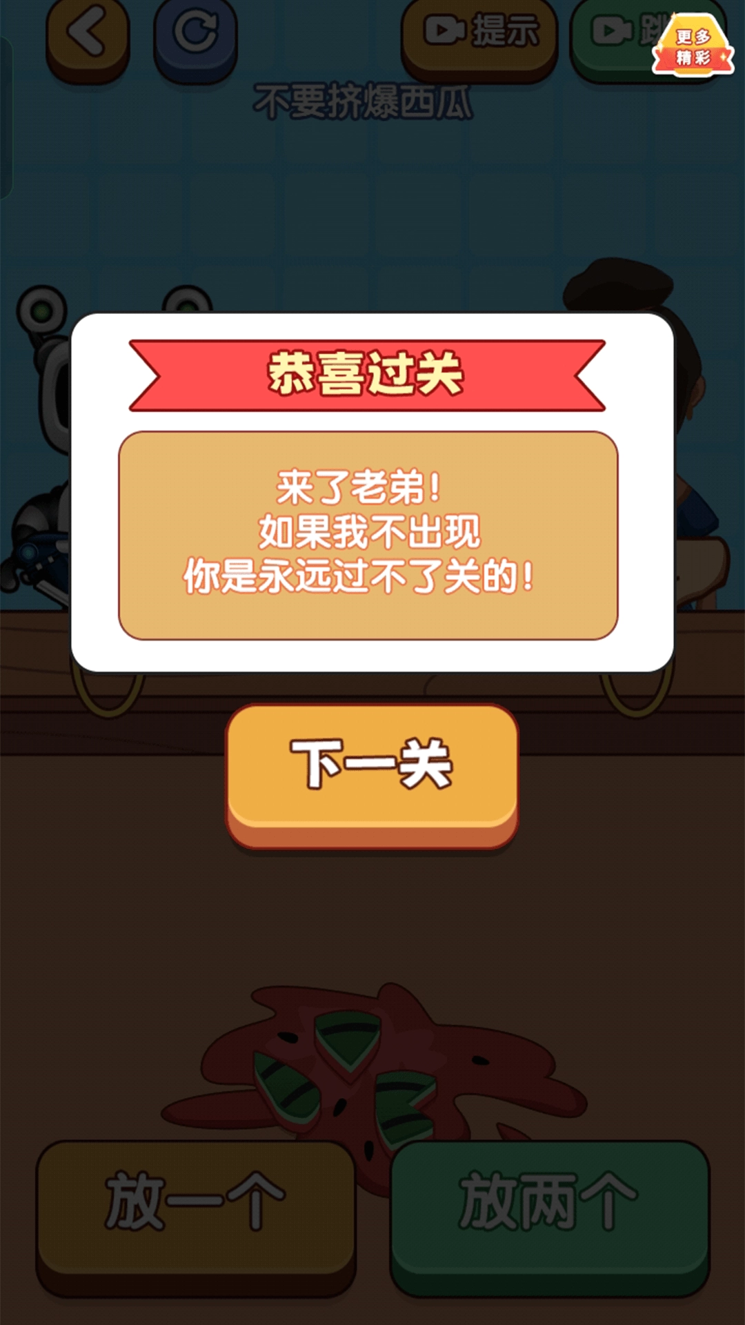 脑力冒险王